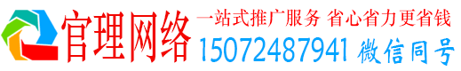 鞍山官理百度推广代理